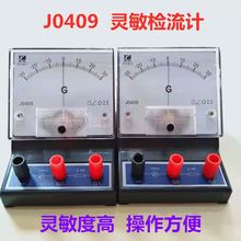 灵敏检流计J0409电流计物 理实验器材 15010电学实验仪器教具