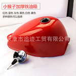 摩托车油箱复古小猴子摩托车5L铁油箱配件