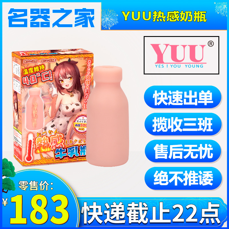 Yuu Thermal Heating Milk Bottle Airplane Cup Male Masturbation Concealed Mold Manual Portable Heating Cup Famous Device Home
