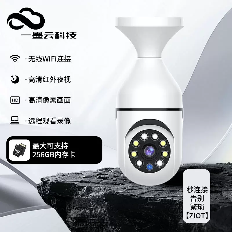 E27家用全彩夜视摄像头商用360度双光灯泡监控摄像机厂家批发