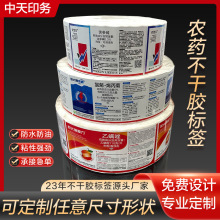 杀虫剂不干胶标签素面镭射农药产品商标标贴卷筒防渗耐温不干胶贴