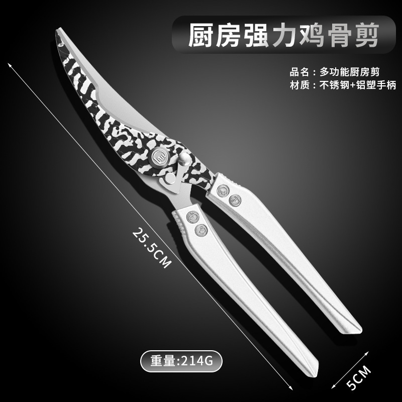 Tijeras de acero inoxidable domésticas de cocina transfronterizas, hueso de pato, pescado, carne asada, fuerte y multifuncional