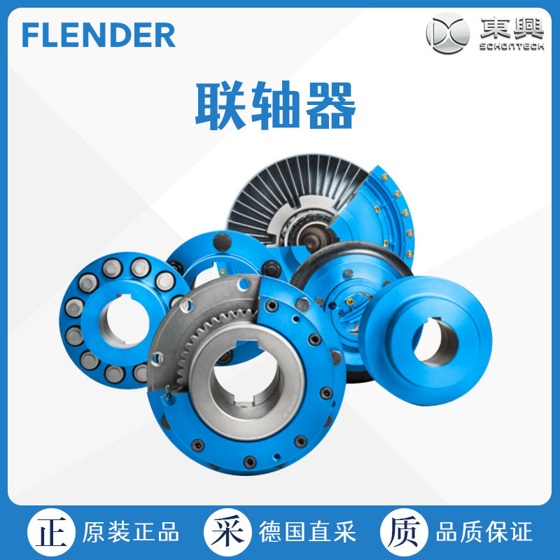 德国弗兰德 Flender 铁路联轴器 ZBG/MBG/LBK/GKG系列
