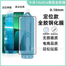 适用小米15pro全胶钢化膜贴膜神器电镀14pro钻石除尘13ultra定位