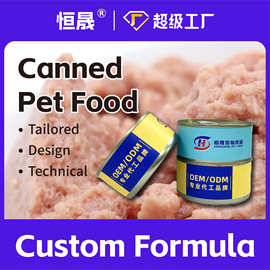 恒晟宠物|猫咪主食罐头定制零食鲜肉慕斯肉泥湿粮高蛋白小猫