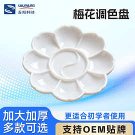 梅花调色盘批发油画颜料调色板儿童美术颜料塑料调色板调色盘定制