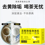 活氧除垢泡泡乐水杯茶垢水壶去除水垢清除清洁茶具茶杯清洗泡腾片