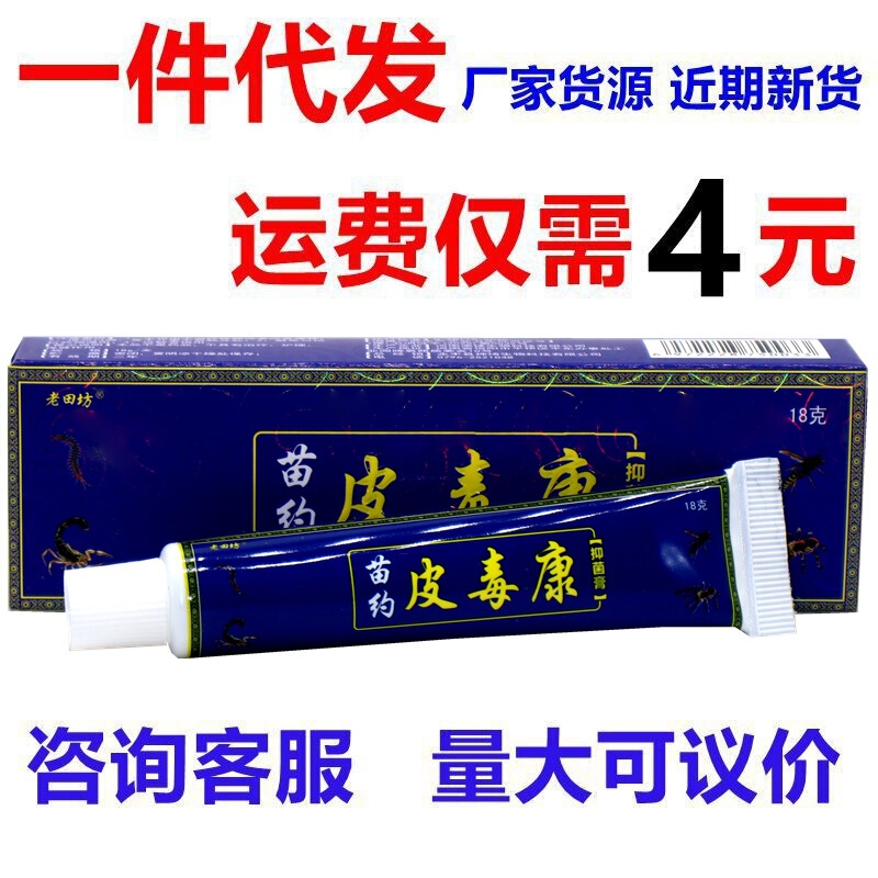 Laomiaofang Laotianfang Pi Du Kang Cream Ointment Miao Yue Pi Du Kang External Use Anti-Itch Cream Laomiaofang Laotianfang Pi Du Kang Cream Ointment Miao Yue Pi Du Kang External Use Anti-Itch Cream