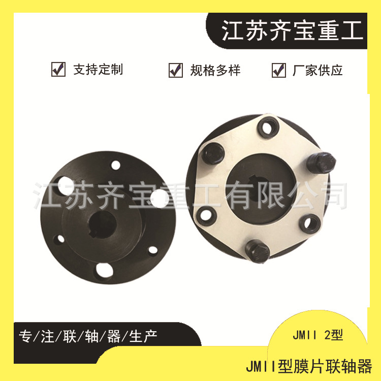 膜片联轴器 JMII 2型膜片联轴器单节式不带沉孔不锈钢膜片联轴器