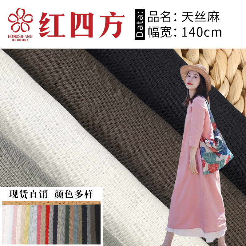 160g天丝麻竹节面料亲肤吸汗亚麻衬衫裤装连衣裙半裙柔软透气
