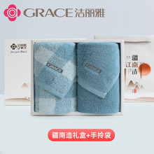 【洁丽雅毛巾2条盒装】 纯棉毛巾刺绣logo礼品 疆南造毛巾礼盒