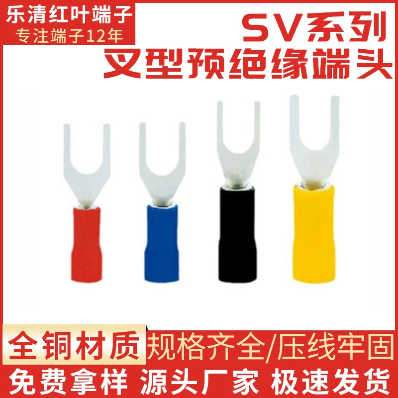 Factory direct SV3.5-4 Cold pressure wiring terminal U-shaped Y-shaped fork-shaped pre-insulating cold pressure terminal high-quality copper nose