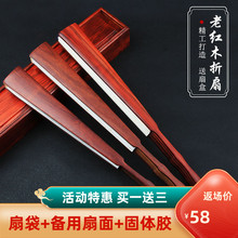 28N可提字10寸红木折扇空白宣纸文玩扇子洒金半生熟扇面中国风红