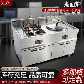 商用煮面炉电磁水饺炉煮饺子馄饨锅多功能煮面炉分煮器不锈钢汤炉