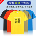 夏季圆领广告衫定制公司企业团建聚会纯棉T恤工作服班服印制logo