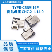 �S��ֱ�NTYPE-Cĸ�� 16P�y�Nĸ��CH7.2 L14.0������ݔ����B