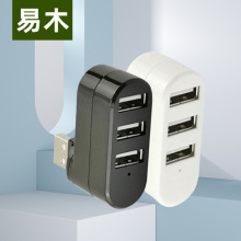 厂家直销USB2.0便携式旋转HUB分线器3口usb 笔记本旋转扩展集线器