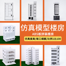 diy手工沙盘建筑模型材料房子大厦ABS板拼装楼房高楼写字楼