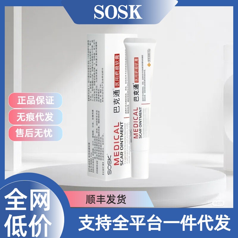 【Official Genuine Product】SOSK Bakton Medical Scar Ointment for Hyperplasia and Burns, Wholesale and Dropshipping Available 【Official Genuine Product】SOSK Bakton Medical Scar Ointment for Hyperplasia and Burns, Wholesale and Dropshipping Available