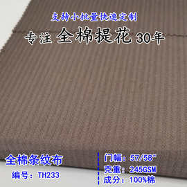 热销爆款 春秋男装夹克面料 粗细条纹面料帽子面料 全棉提花布料