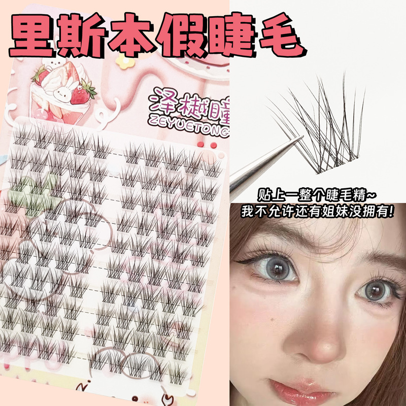 里斯本假睫毛10排大容量轻泰式婴儿弯细软分段式伪素颜妈生感睫毛|undefined