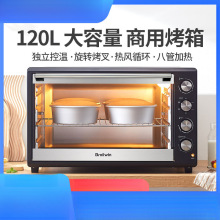 120升电烤箱大容量私房烘焙多功能全自动蛋糕面包商用二合一烤箱