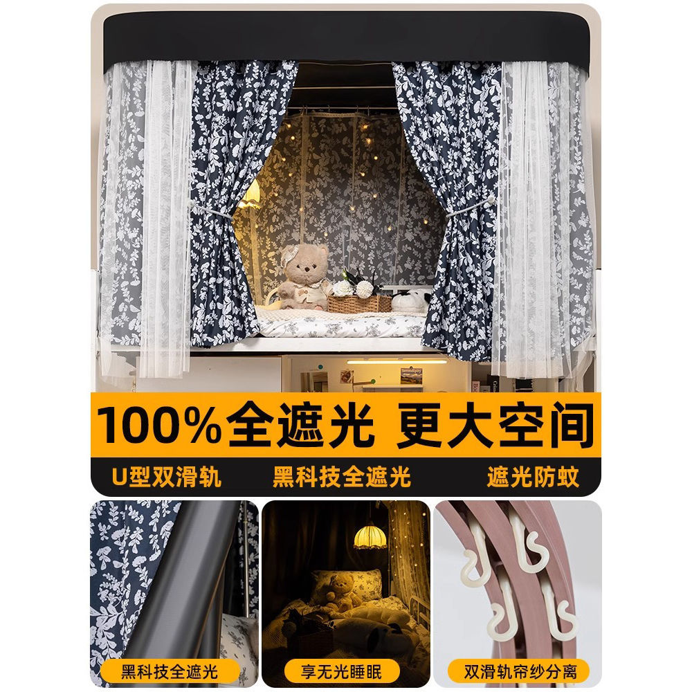 Cortina de cama con riel deslizante doble en forma de U para dormitorio de estudiantes, mosquitera para litera superior e inferior, dosel de cama en forma de U, bloqueador de luz, protección contra mosquitos mejorada