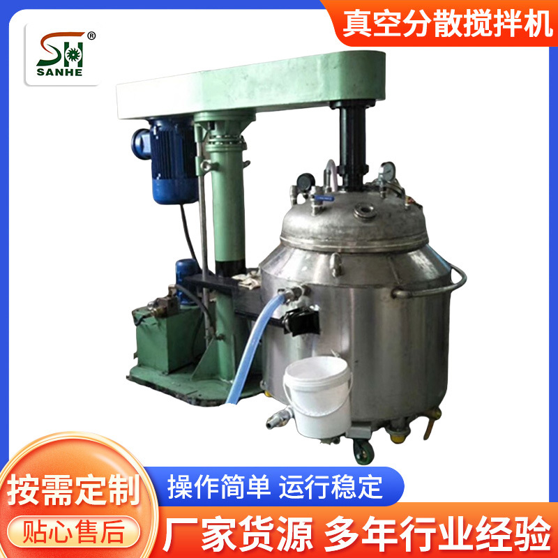真空搅拌机化工类三速 脱泡密封分散机三合厂家现货送货上门