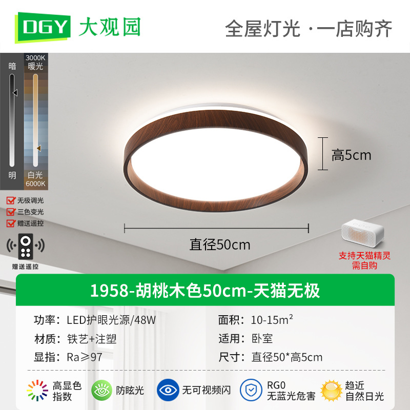Redondo - Walnut 50CM - Tmall 48W - Full Spectrum