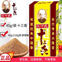 正宗王守义十三香调料五香粉麻辣鲜13香家用批发价商用调味料45克