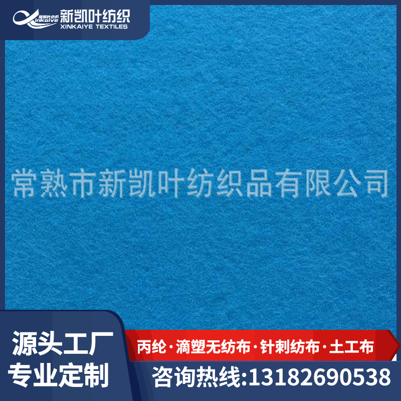 厂家供应蓝色涤纶针刺无纺布收纳包装无纺不织布毛毡针刺无纺布