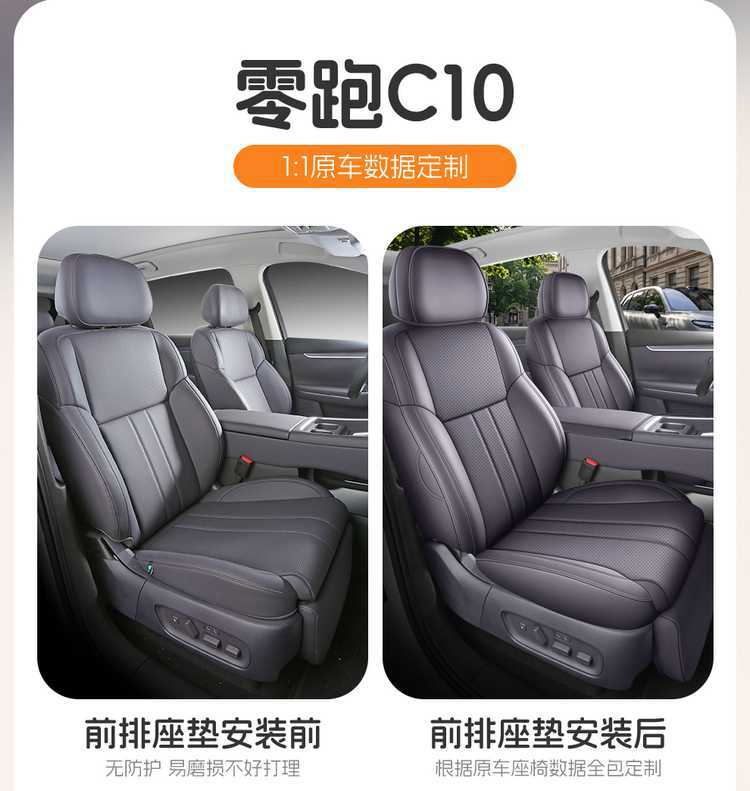2027 Leapmotor C10 dedicated car seat covers, 290 Smart Edition/660 all-season full-coverage seat cushions
