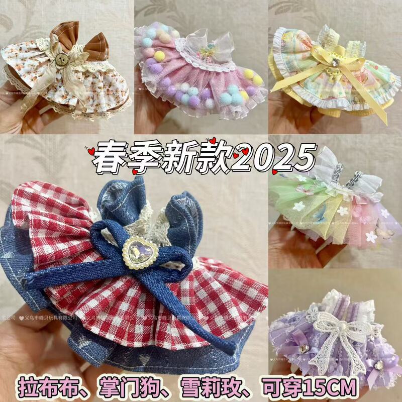 15CM Shirley May Handdog Rab Cloth Skirt Lace Skirt Plush Doll Accessories [Clothes Only]]