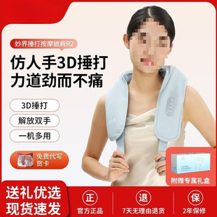 Cervical Spine Massager R2 Shoulder and Neck Massage Shawl Waist Back Trapezius Muscle 3D Hammering Massage Instrument