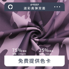 230g锦纶迷彩高弹双面针织面料吸湿速干瑜伽服健身服欧美风布料