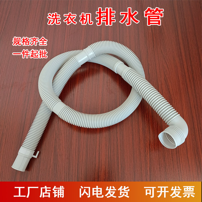 通用型洗衣机排水管出水延长管pvc加长波纹塑料管 洗衣机配件管子