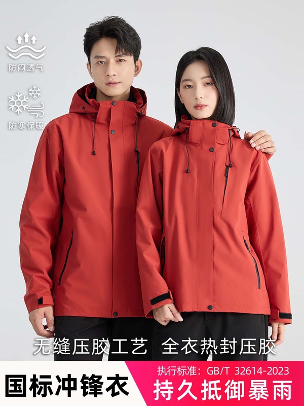 国标冲锋衣定制男三合一抓绒户外防风防暴雨级登山外套工作服女|undefined