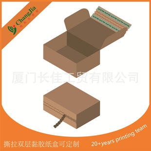 Three-layer five-layer zipper carton color box tearable double-layer adhesive color box Kraft paper box color printing carton Xiamen