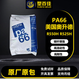 PA66 American Ausheng R550H R525H glass fiber reinforced thermal stability high flow high rigidity polyamide