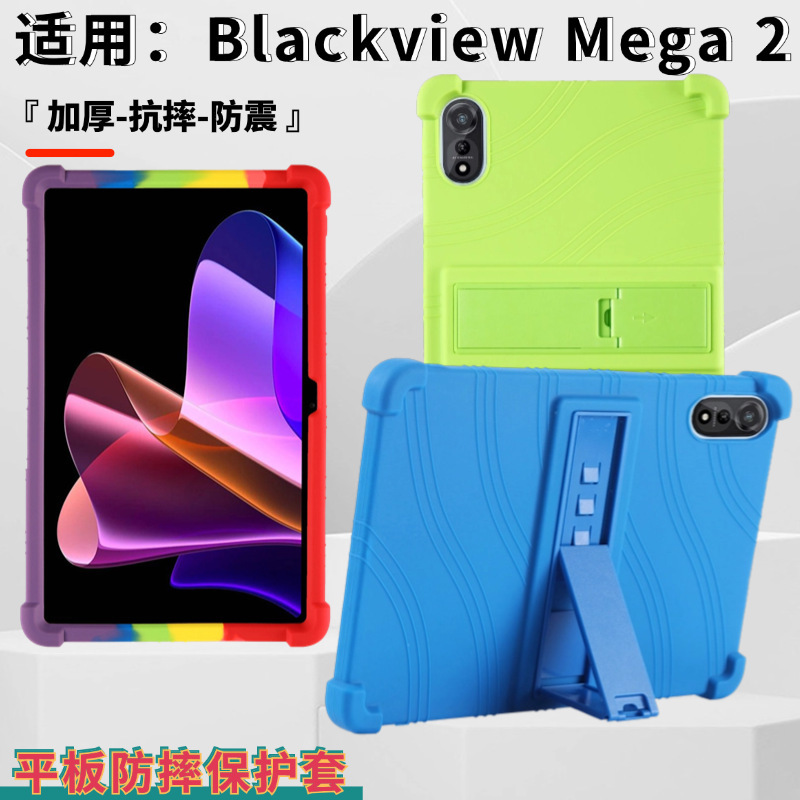 For Blackview Mega 2 flat protective cover 2024 12 inch anti-fall silicone protective case with bracket For Blackview Mega 2 flat protective cover 2024 12 inch anti-fall silicone protective case with bracket
