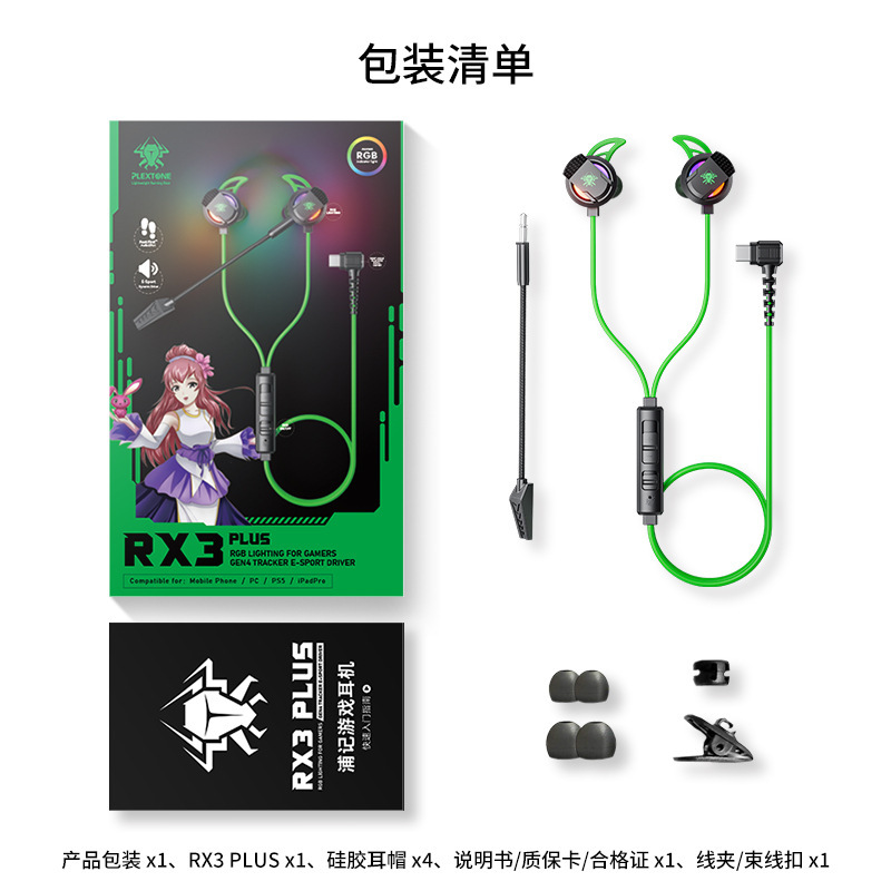 浦記RX3 Plus携帯電話電気競争ヘッドホンゲーム入耳式有線食鶏平和エリートtype-c耳麦|undefined