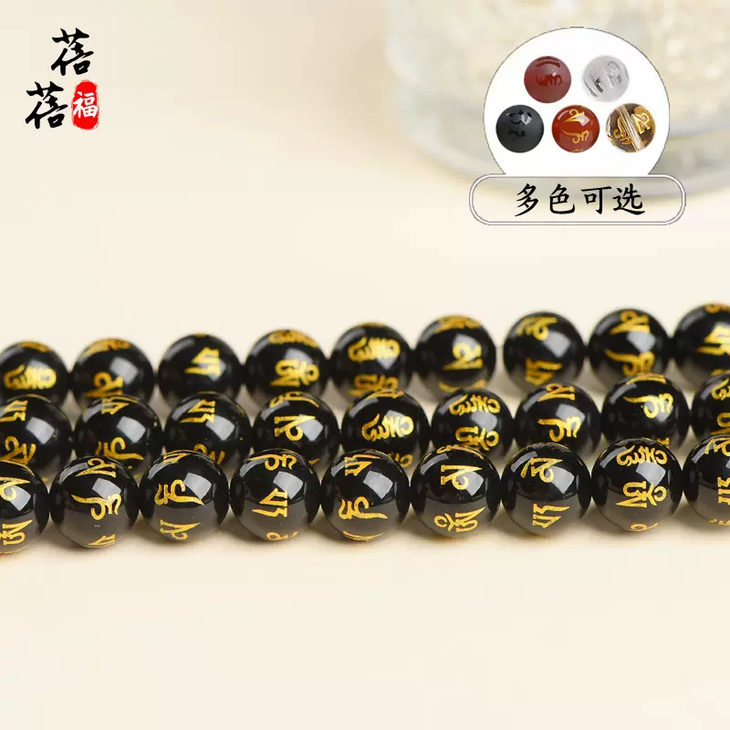 蓓蓓福  黑玛瑙烫金磨砂六字真言散珠半成品红玛瑙六字真言批发