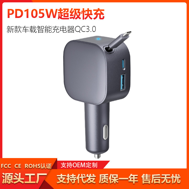 新品车载充电器QC快充带伸缩充电器适用于苹果安卓汽车点烟器批发|undefined