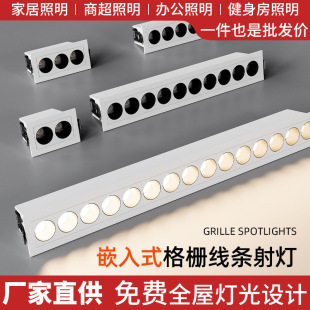 Grille Light Embedded Concealed Anti-Glare Spotlight Led Line Light Living Room Bedroom Classroom Strip Light Linear Light