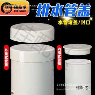 Pvc Drainage Pipe Cover 75 Sewer Protection Cover 110 Anti-Sand 50 Pipe Plug Cover 160 Plastic Plug 200 Cover