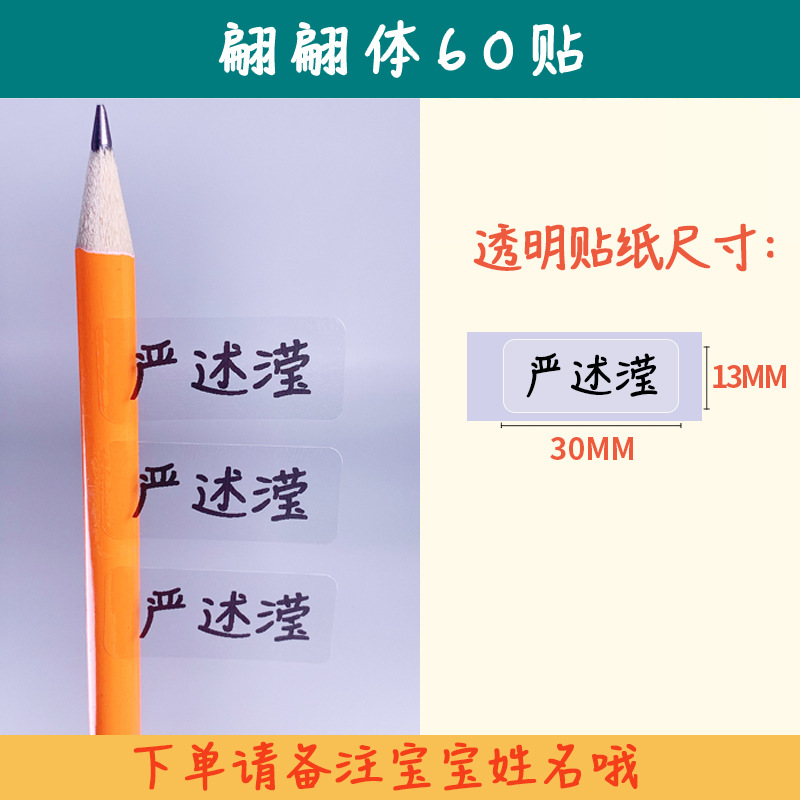 Elegant body 60 stickers (order note name)