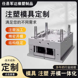 注塑模具定制开模加工各种工程塑料制品外壳制作定制加工精密代工