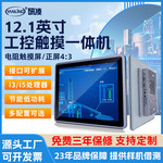 研凌12.1寸嵌入式工业一体机宽压平板电脑显示器主机触控屏触摸屏