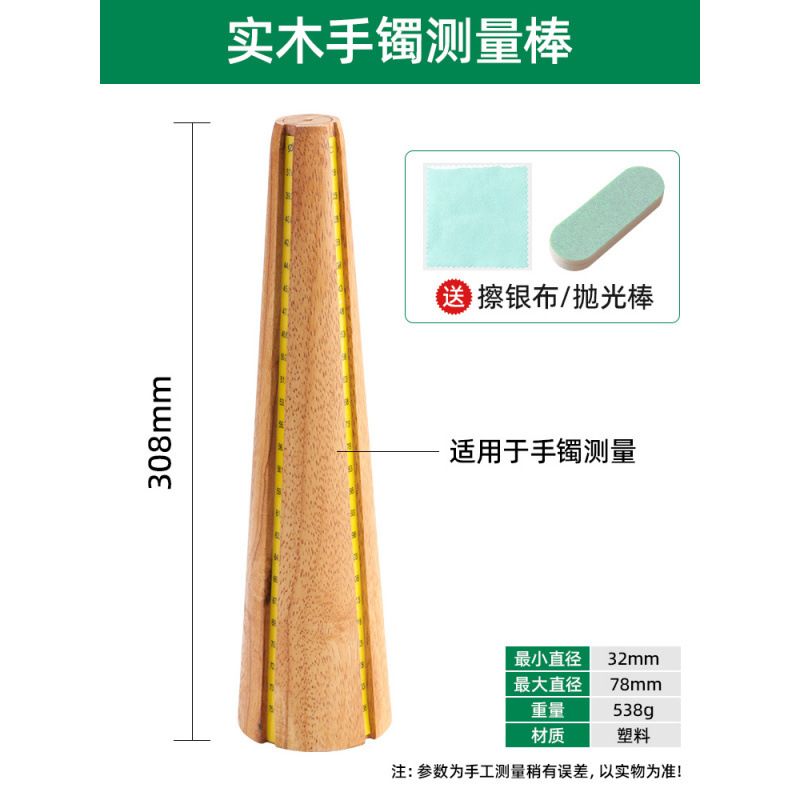 팔찌 측정봉 + 무료 2종 세트