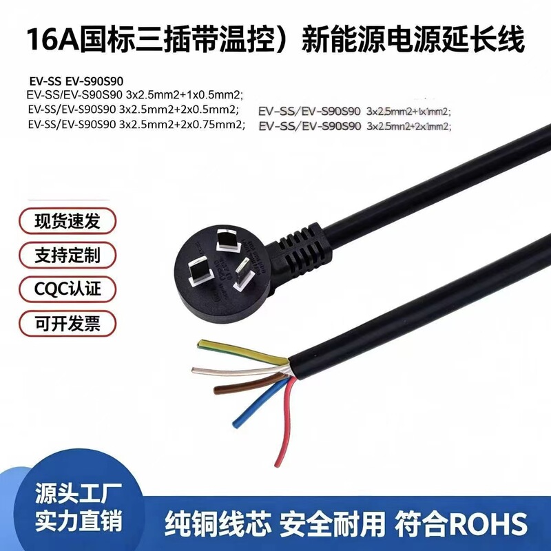 Plug power cord manufacturer 16A national standard three-core plug (with temperature control) new energy AC charging cable Plug power cord manufacturer 16A national standard three-core plug (with temperature control) new energy AC charging cable